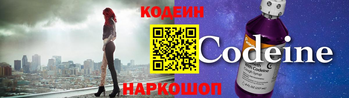 Берёзовский  Codein напиток Lean (лин)  Вход с VPN  Кодеин напиток Lean (лин) 