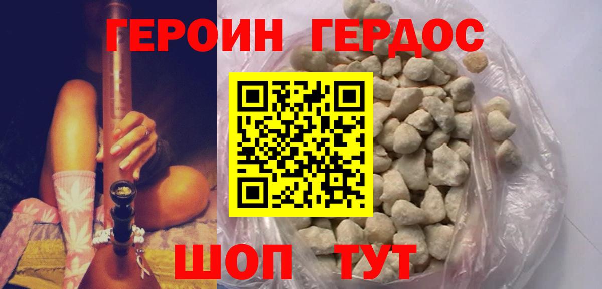 ГЕРОИН  Героин хмурый  Вход с VPN  Берёзовский 