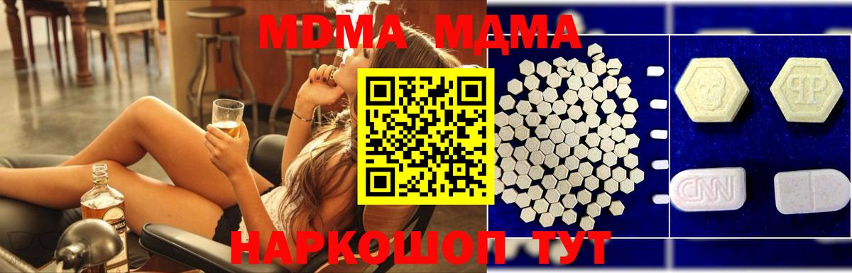 MDMA кристаллы  MDMA молли  Берёзовский  Вход с VPN 